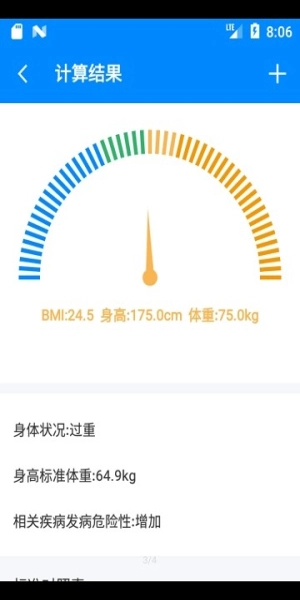 身高体重计算器免费版