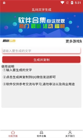 亂碼文字生成官方版下載