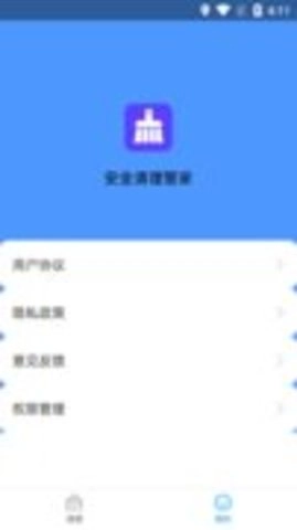 安全清理管家官方正版
