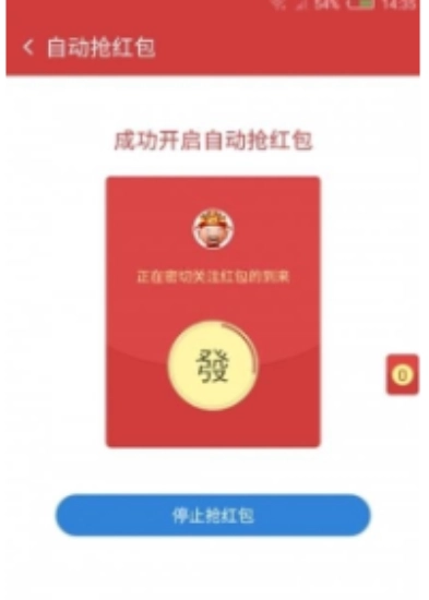 自動(dòng)搶紅包神器截圖2