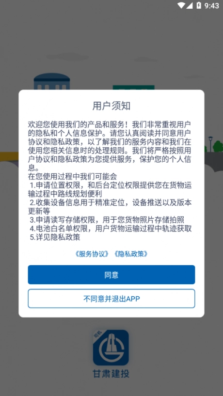 甘肃建投安卓免费版图1