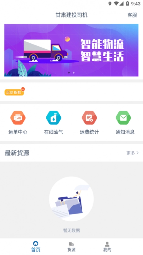 甘肃建投安卓免费版图2
