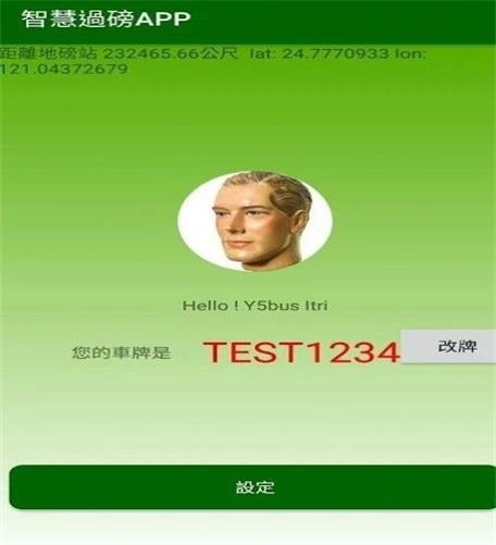 智慧过磅系统安卓版