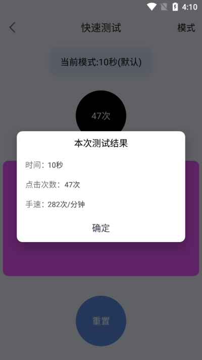 手速测试器1秒官方版