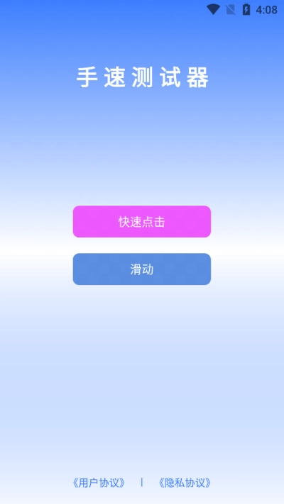 手速测试器1秒官方版