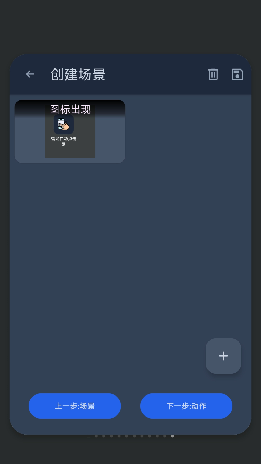 六六智能自动点击器免费版