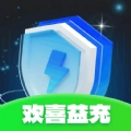 欢喜益充最新版