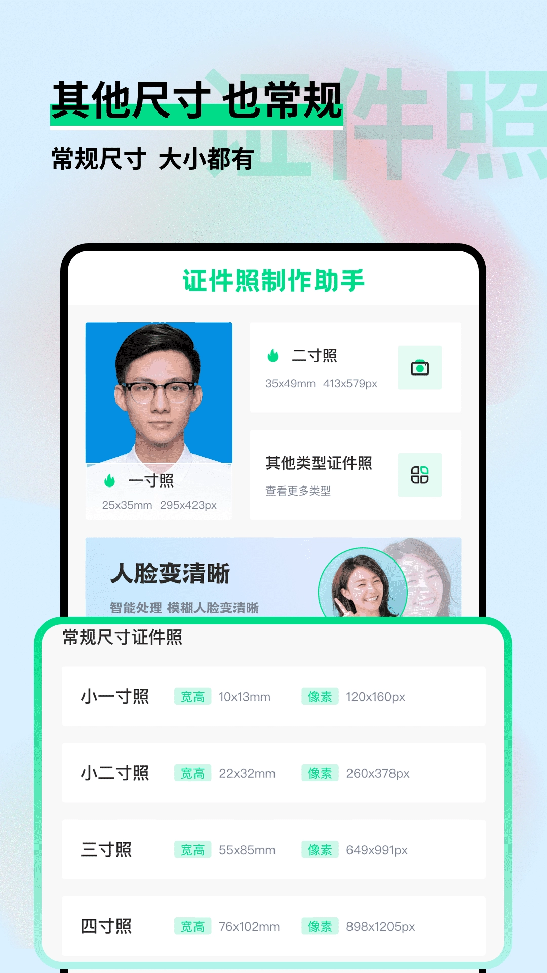 证件照制作助手安卓直装版