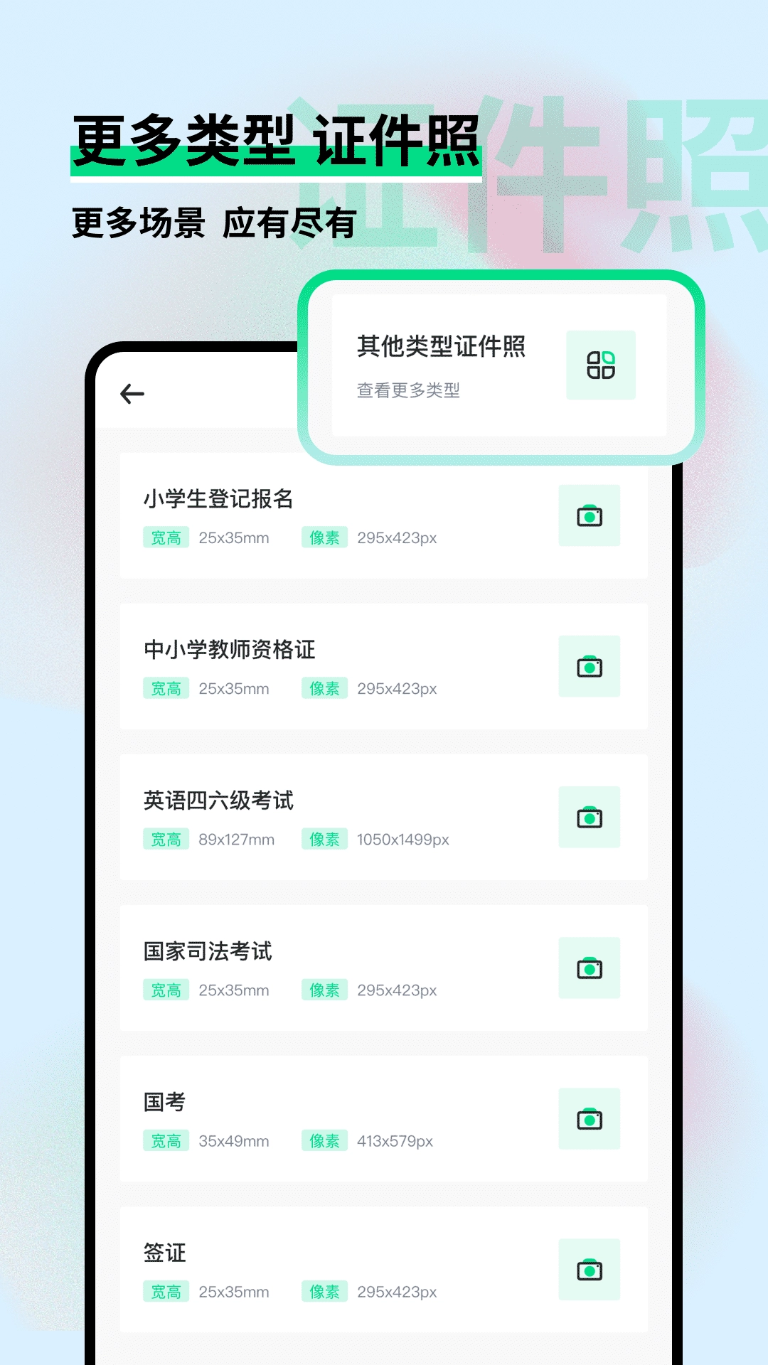 证件照制作助手安卓直装版