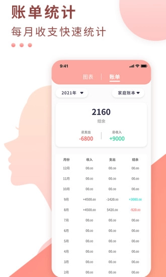 标准记账最新免费版图2