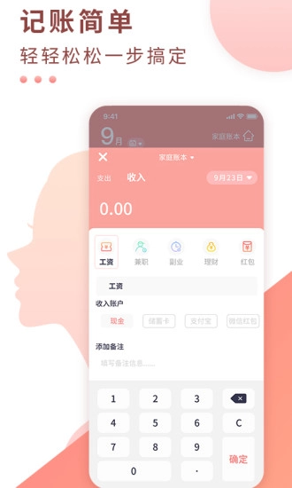 标准记账最新免费版图3