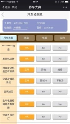 千江养车大典安卓直装版