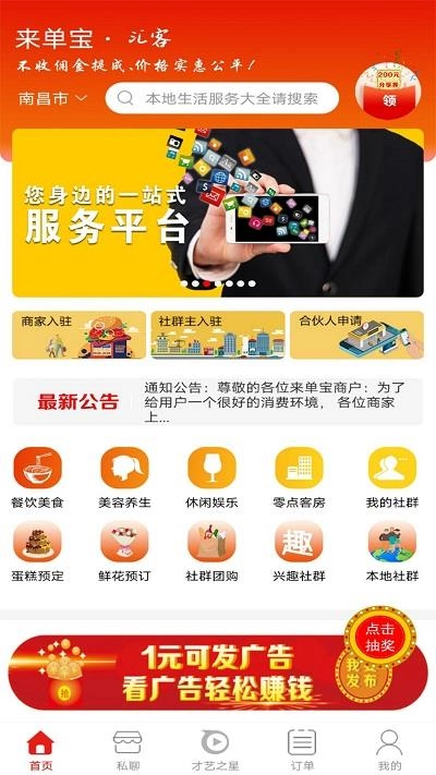 来单宝官方版