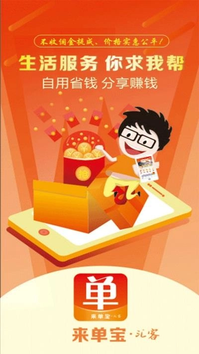 来单宝官方版