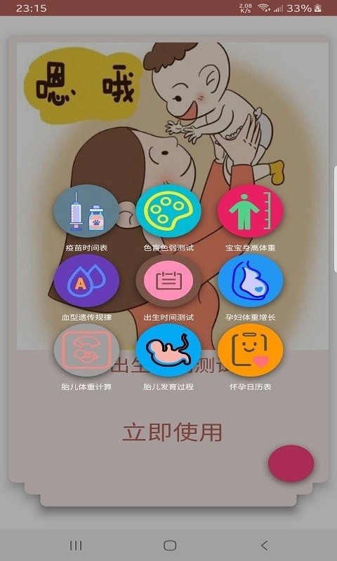 欧洁育儿安卓免费版