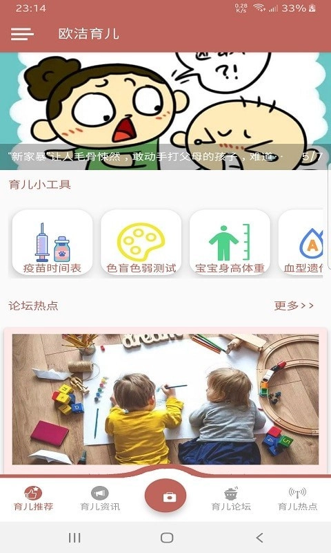欧洁育儿安卓免费版