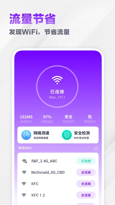 无忧流量宝安卓版下载