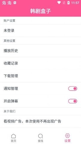 韩剧盒子安卓官方版图1