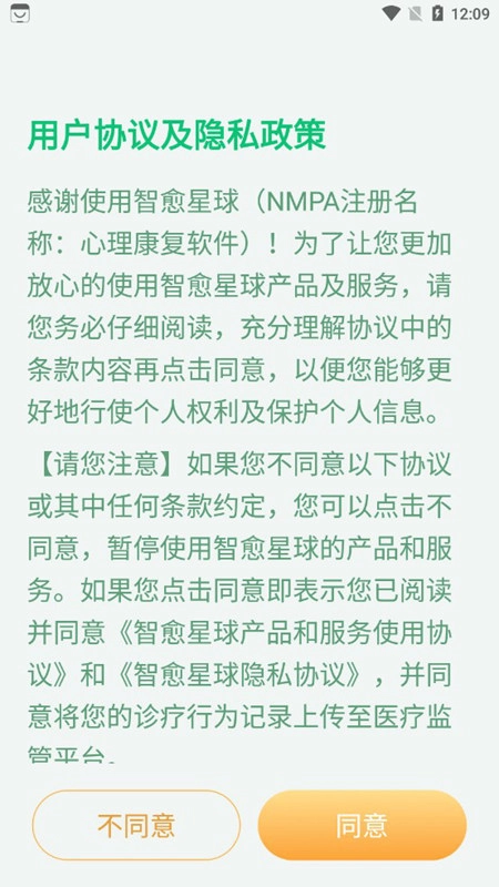 智愈星球手机正版