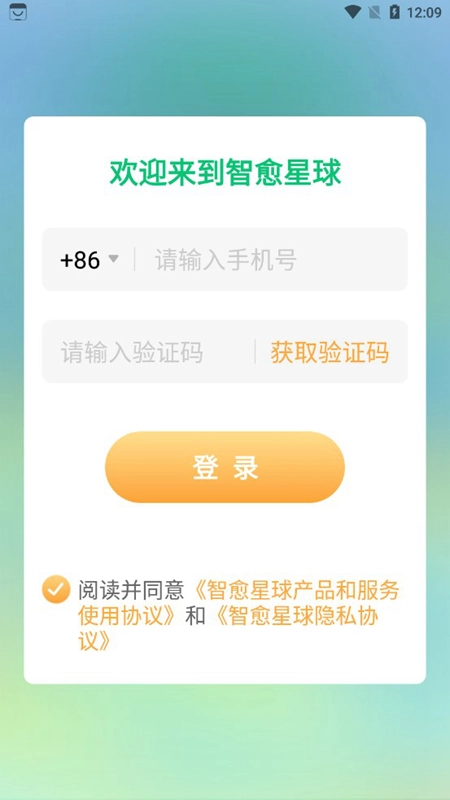 智愈星球手机正版