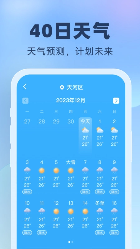 晴雨预报官方版