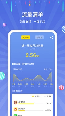 流量监控助手免费原版