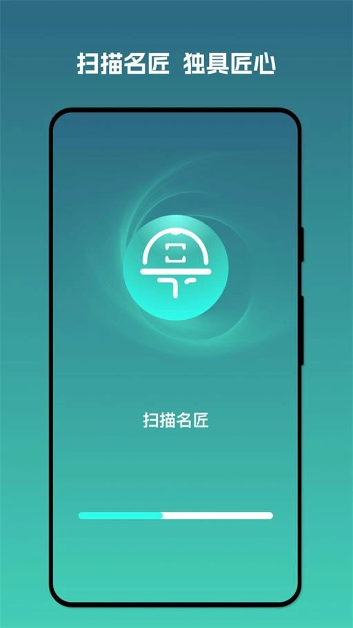 扫描名匠无广告版