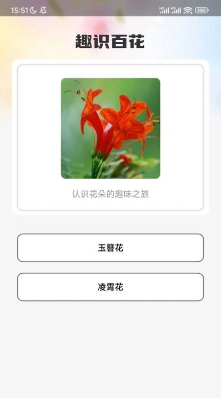 妙看百花直装版