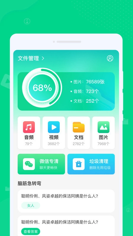 专清理大师免费版