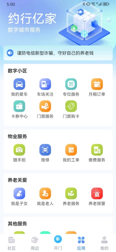约行亿家安卓免费版