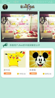 恋上抓娃娃最新免费版