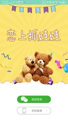 恋上抓娃娃最新免费版