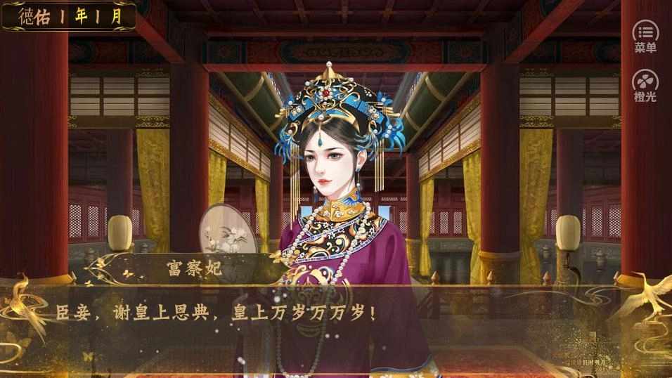 皇帝之大清后宫官方最新版图1