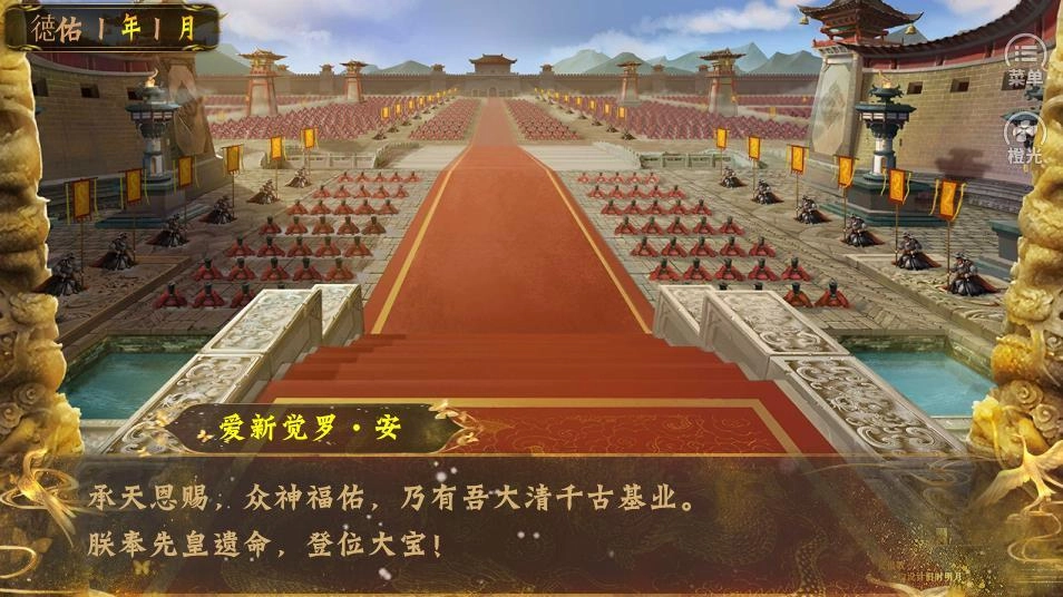 皇帝之大清后宫官方最新版图3