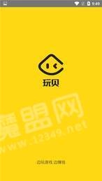 玩贝安卓版