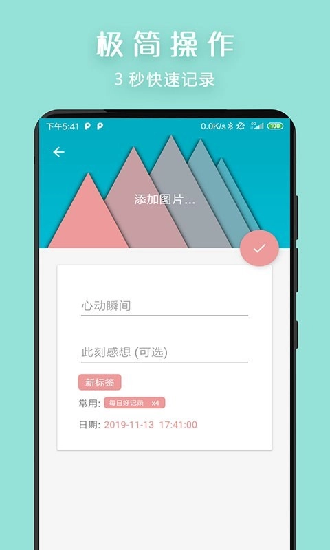 小豆便签最新版