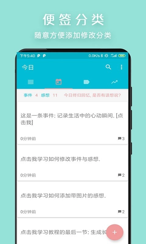 小豆便签最新版