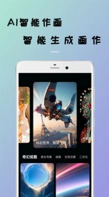 AI智能作画手机最新版图2