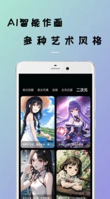 AI智能作画手机最新版图3