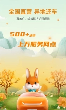 一嗨租车无广告版图4