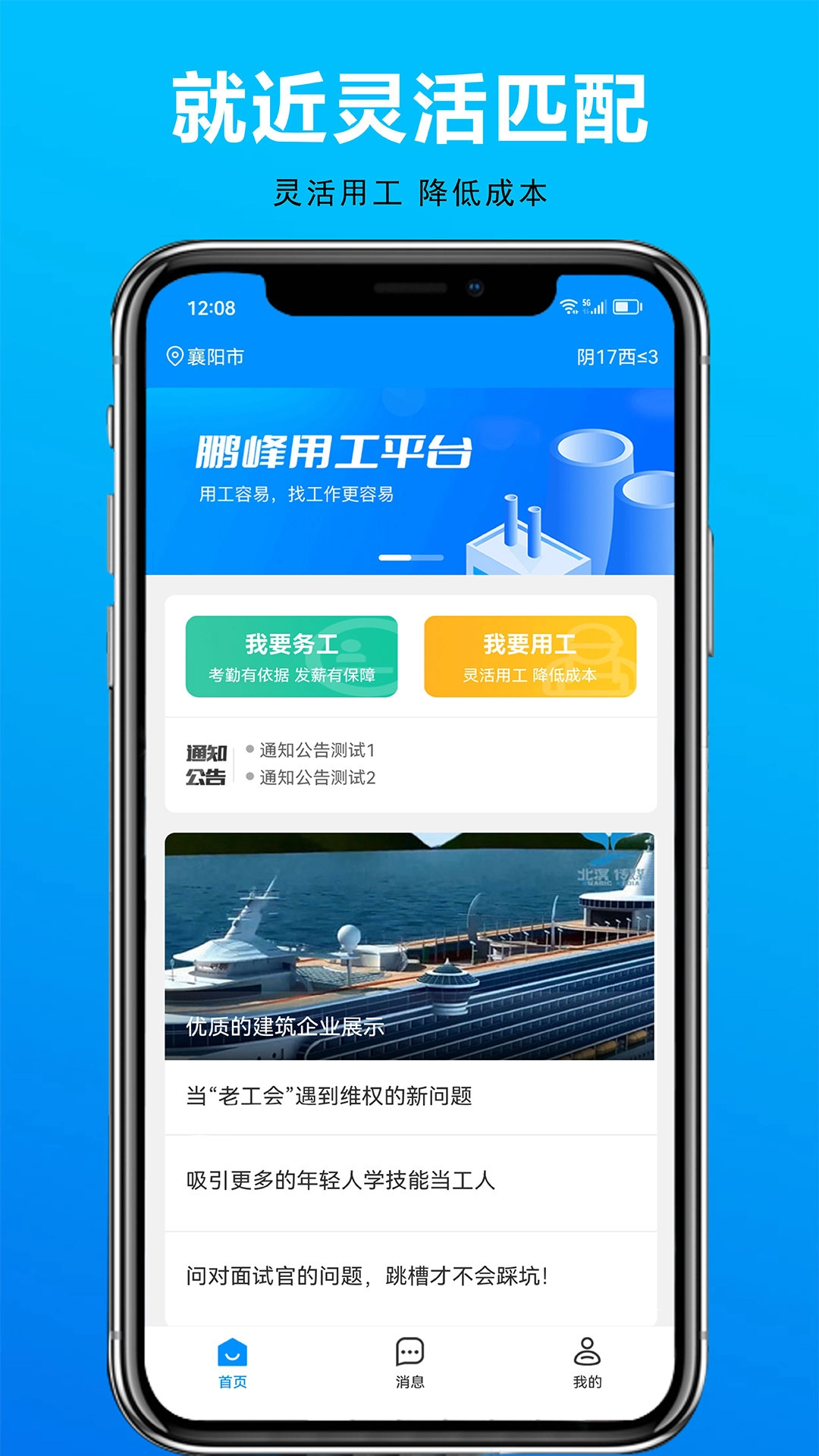 鹏峰用工安卓版