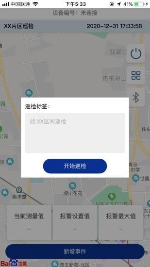 博盈安检安卓官方版
