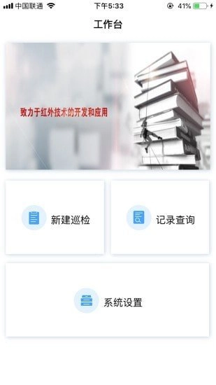 博盈安检安卓官方版