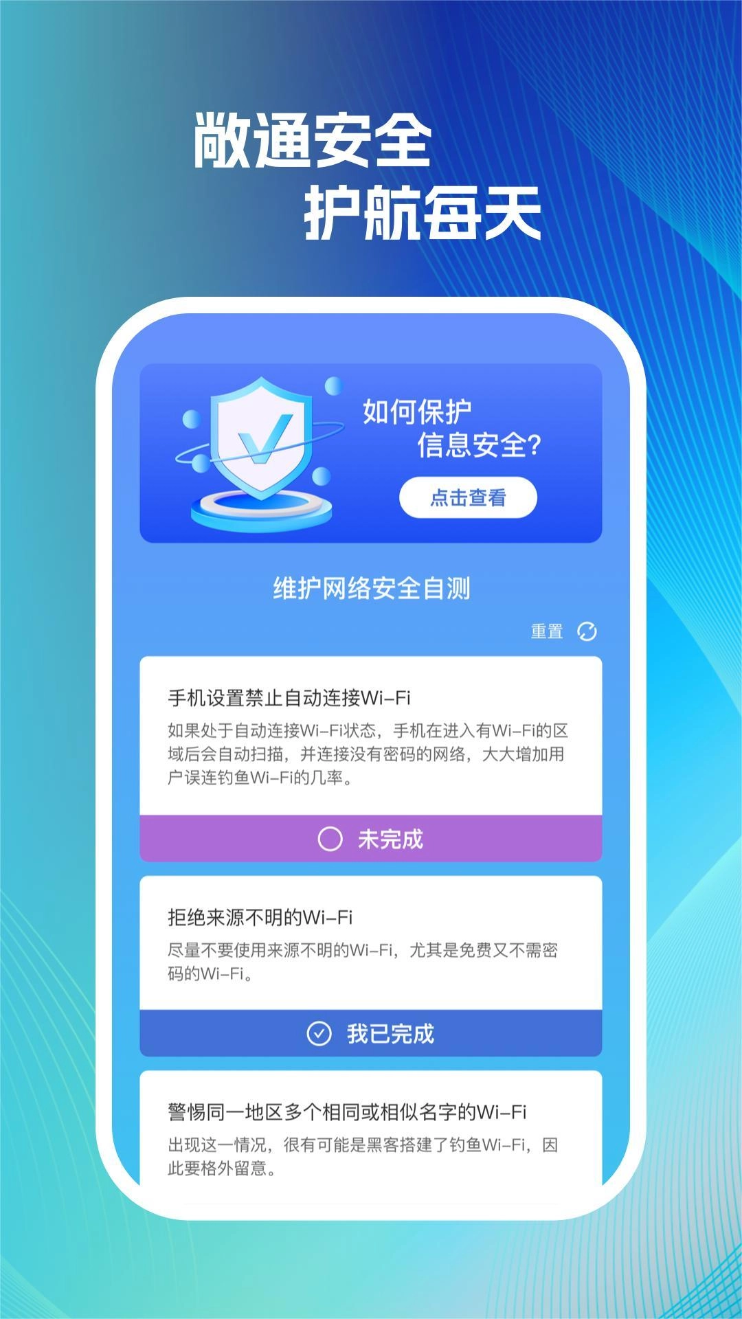 敞快wifi安卓直装版