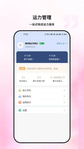 粤十承运商手机最新版
