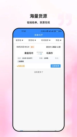 粤十承运商手机最新版