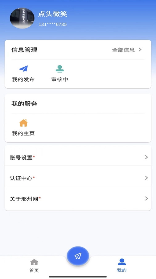 邢州网免费版