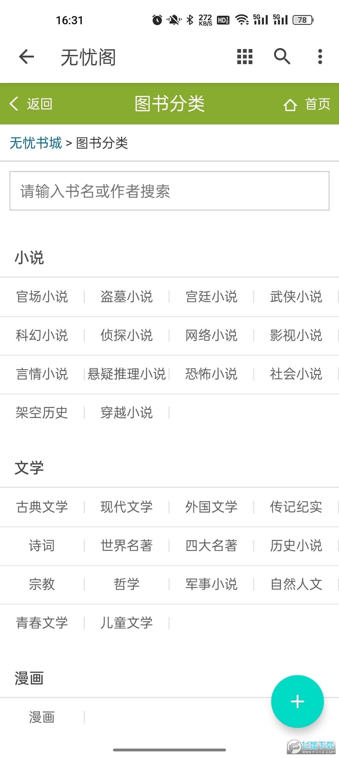 无忧阁小说原版