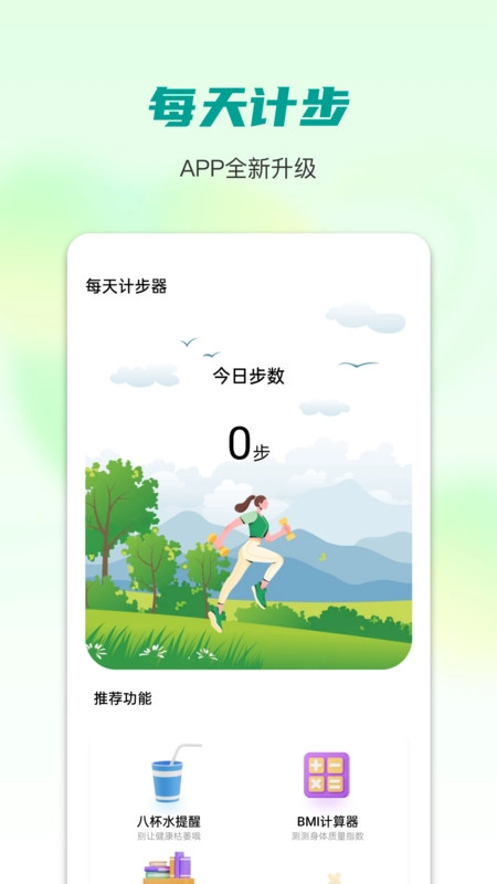 每天计步器安卓直装版