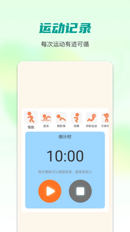 每天计步器安卓直装版